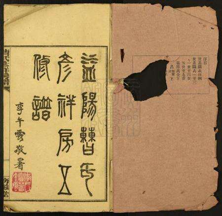 湖南曹氏族谱-益阳曹氏考祥房五修谱.pdf电子版预览图1