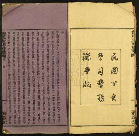 湖南曹氏族谱-益阳曹氏考祥房五修谱.pdf电子版预览图2