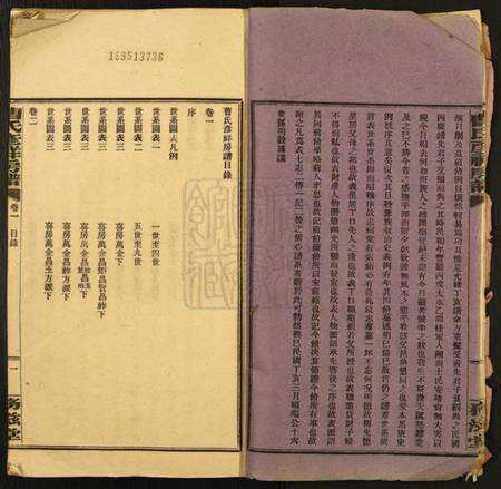 湖南曹氏族谱-益阳曹氏考祥房五修谱.pdf电子版预览图3