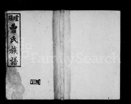 湖南曹氏族谱-醽醁曹氏族谱 [8卷].pdf电子版缩略图