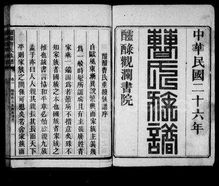 湖南曹氏族谱-醽醁曹氏族谱 [8卷].pdf电子版预览图1