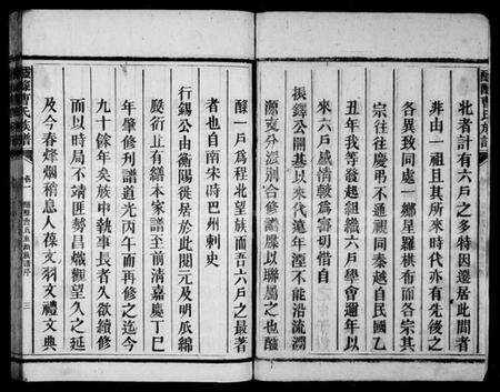 湖南曹氏族谱-醽醁曹氏族谱 [8卷].pdf电子版预览图3