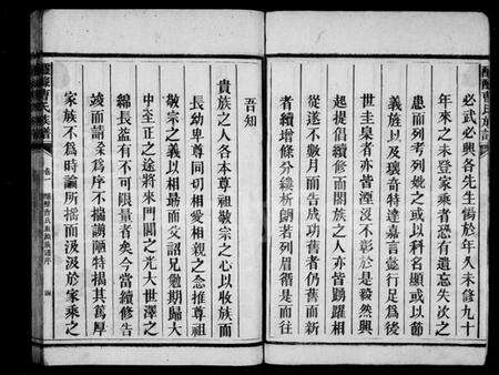 湖南曹氏族谱-醽醁曹氏族谱 [8卷].pdf电子版预览图4