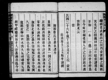 湖南曹氏族谱-醽醁曹氏族谱 [8卷].pdf电子版预览图5