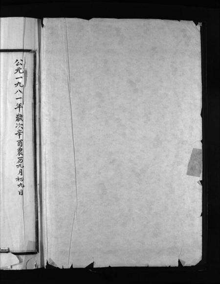 浙江刘氏族谱-中山刘氏宗谱 [上下本].pdf电子版预览图1