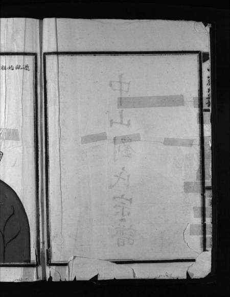 浙江刘氏族谱-中山刘氏宗谱 [上下本].pdf电子版预览图3