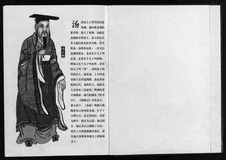 浙江汤氏族谱-中山汤氏宗谱 [上下卷].pdf电子版预览图1