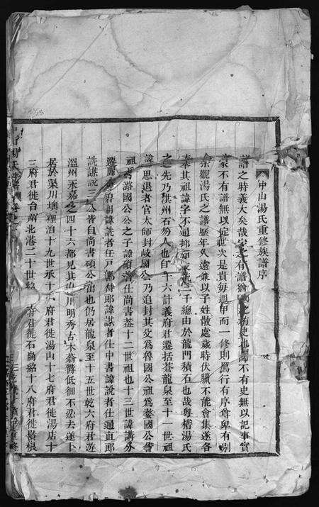 浙江汤氏族谱-中山汤氏族谱 [3卷].pdf电子版缩略图