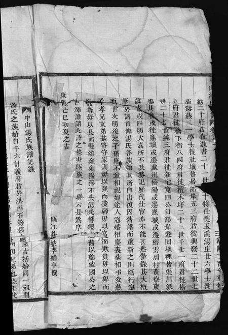 浙江汤氏族谱-中山汤氏族谱 [3卷].pdf电子版预览图1