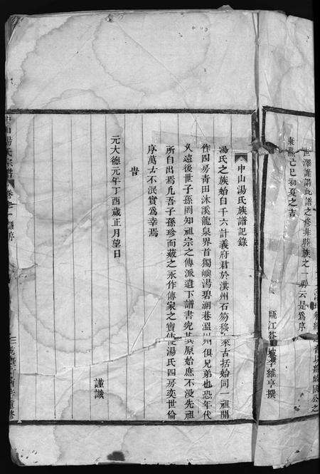 浙江汤氏族谱-中山汤氏族谱 [3卷].pdf电子版预览图2