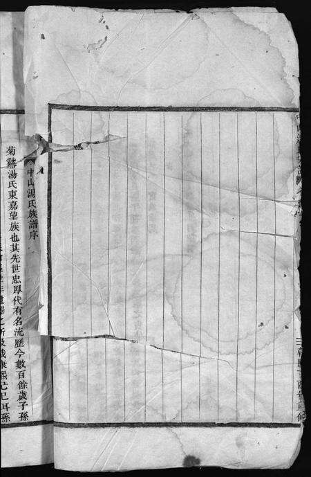 浙江汤氏族谱-中山汤氏族谱 [3卷].pdf电子版预览图3