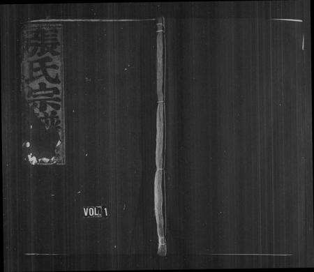 浙江张氏族谱-中溪张氏宗谱 [10卷].pdf电子版缩略图