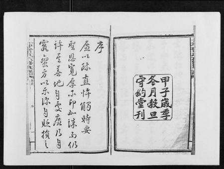 湖南曾氏族谱-太平曾氏六修族谱[158卷首末各1卷].pdf电子版预览图1