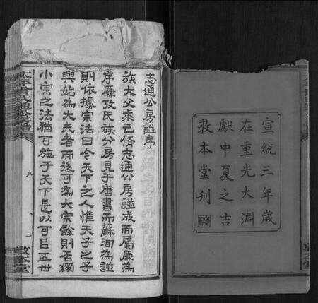 湖南曾氏族谱-太平曾氏通公房谱[12卷首末各1卷].pdf电子版预览图2