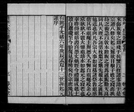 江苏卜氏族谱-常州卜氏宗谱 [10卷,首1卷].pdf电子版预览图3