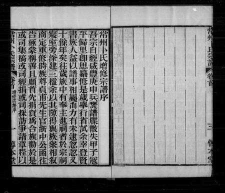 江苏卜氏族谱-常州卜氏宗谱 [10卷,首1卷].pdf电子版预览图4