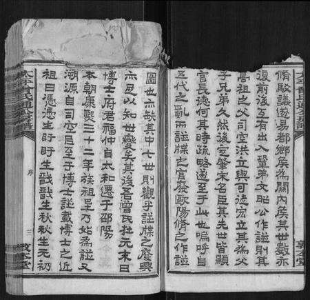 湖南曾氏族谱-太平曾氏通公房谱[12卷首末各1卷].pdf电子版预览图4