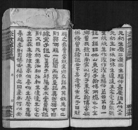 湖南曾氏族谱-太平曾氏通公房谱[12卷首末各1卷].pdf电子版预览图5