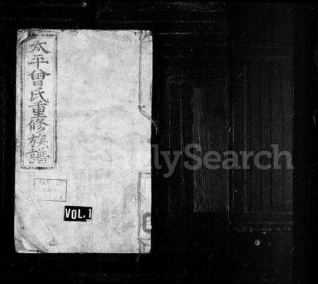 湖南曾氏族谱-太平曾氏重修族谱 [29卷,首1卷].pdf电子版缩略图