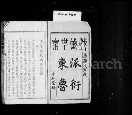 湖南曾氏族谱-太平曾氏重修族谱 [29卷,首1卷].pdf电子版预览图1