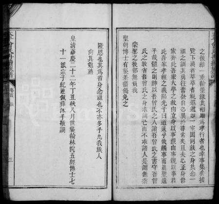 湖南曾氏族谱-太平曾氏重修族谱 [29卷,首1卷].pdf电子版预览图4