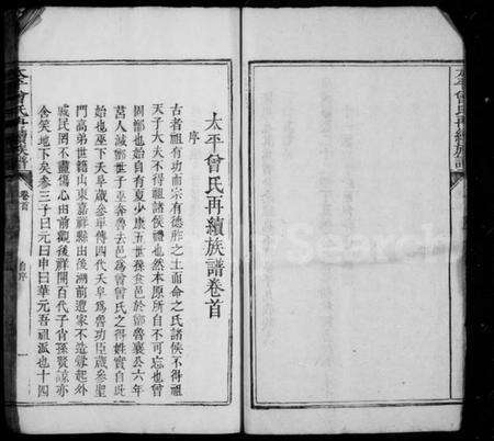 湖南曾氏族谱-太平曾氏重修族谱 [29卷,首1卷].pdf电子版预览图5