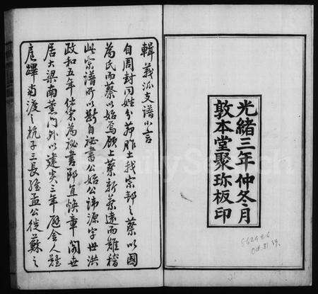 中国蔡氏族谱-蔡氏义派支谱.pdf电子版预览图2