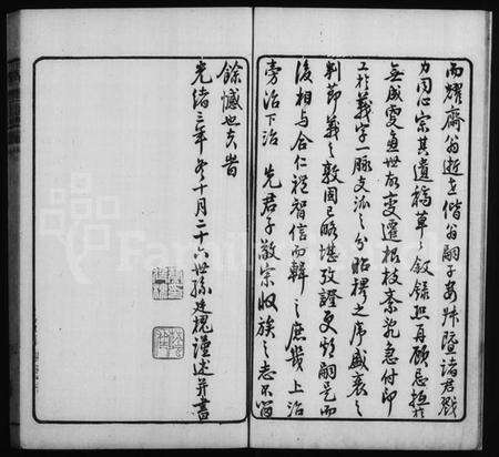 中国蔡氏族谱-蔡氏义派支谱.pdf电子版预览图5