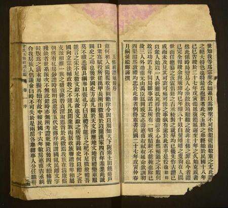 湖南曾氏族谱-曾氏五修祥谱正编[26卷].pdf电子版预览图4