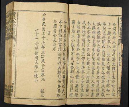 江西曹氏族谱-曹氏五修族谱.pdf电子版预览图4