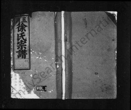 浙江徐氏族谱-五冈徐氏宗谱 [13卷].pdf电子版缩略图