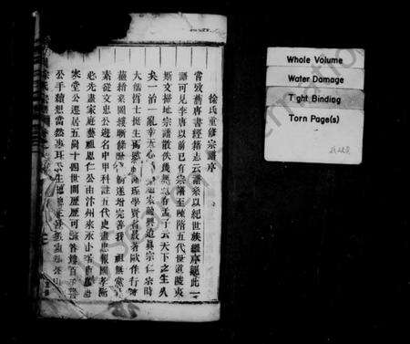 浙江徐氏族谱-五冈徐氏宗谱 [13卷].pdf电子版预览图1