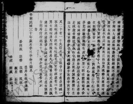 浙江徐氏族谱-五冈徐氏宗谱 [13卷].pdf电子版预览图2