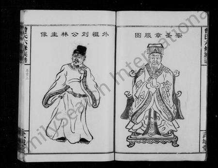 湖南曾氏族谱-曾氏六修族谱 [18卷,首2卷].pdf电子版预览图2