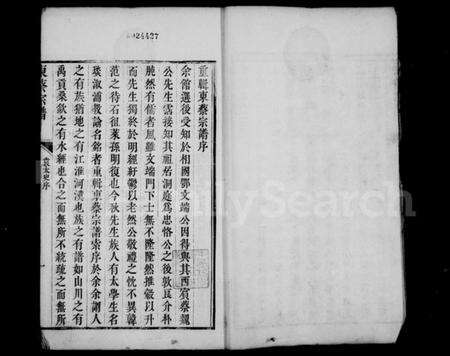 江苏蔡氏族谱-洞庭东蔡宗谱 [6卷].pdf电子版预览图2