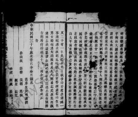 浙江徐氏族谱-五冈徐氏宗谱 [13卷].pdf电子版预览图3