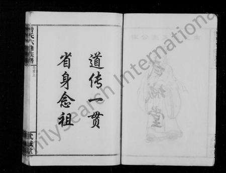 湖南曾氏族谱-曾氏六修族谱 [18卷,首2卷].pdf电子版预览图4