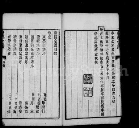 江苏蔡氏族谱-洞庭东蔡宗谱 [6卷].pdf电子版预览图4