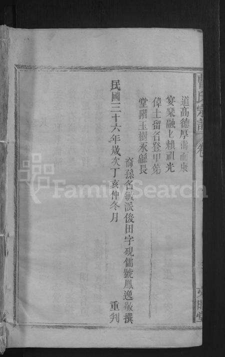 江西曹氏族谱-曹氏宗谱 [10卷].pdf电子版预览图1