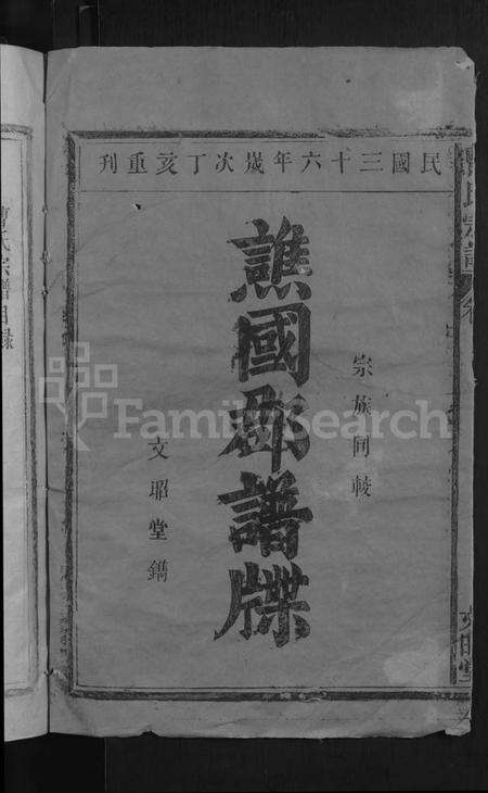 江西曹氏族谱-曹氏宗谱 [10卷].pdf电子版预览图2