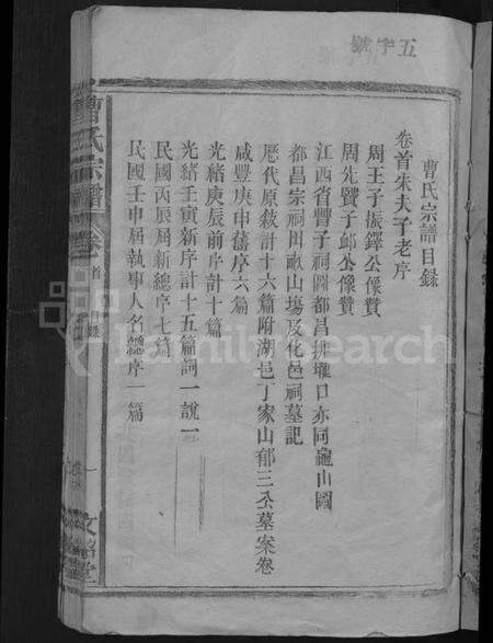 江西曹氏族谱-曹氏宗谱 [10卷].pdf电子版预览图3