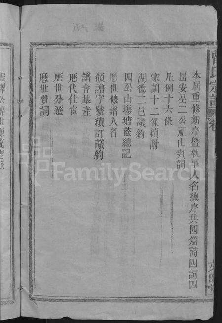 江西曹氏族谱-曹氏宗谱 [10卷].pdf电子版预览图4