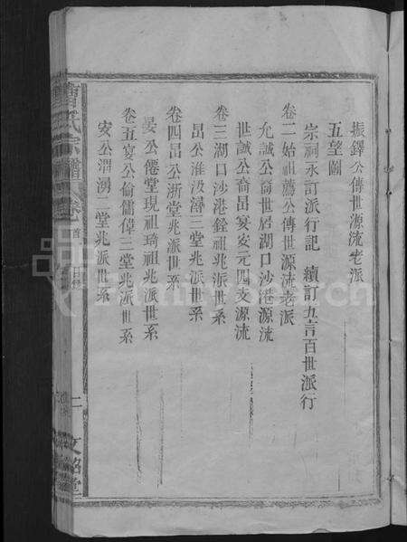 江西曹氏族谱-曹氏宗谱 [10卷].pdf电子版预览图5