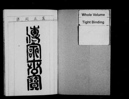 浙江刘氏族谱-五云仙岩溪刘氏宗谱 [5卷].pdf电子版预览图1