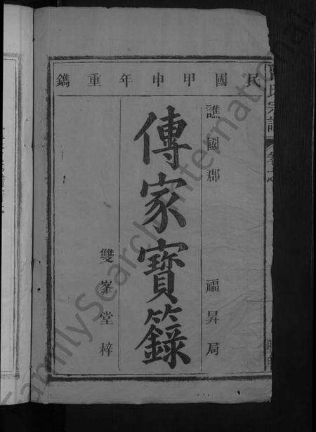 江西曹氏族谱-曹氏宗谱 [7卷,首1卷].pdf电子版预览图2