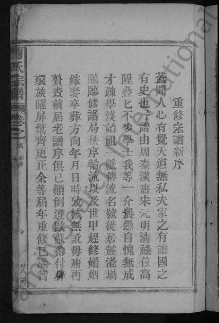 江西曹氏族谱-曹氏宗谱 [7卷,首1卷].pdf电子版预览图3