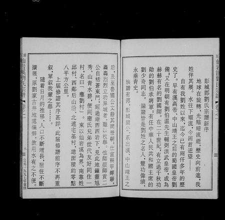 浙江刘氏族谱-五云仙岩溪刘氏宗谱 [5卷].pdf电子版预览图3