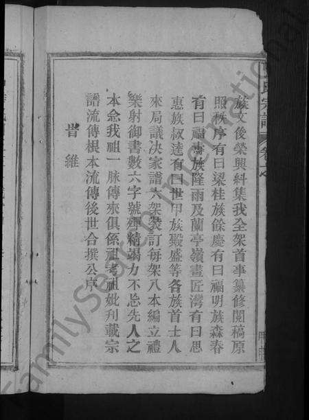 江西曹氏族谱-曹氏宗谱 [7卷,首1卷].pdf电子版预览图4