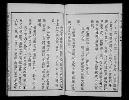 浙江刘氏族谱-五云仙岩溪刘氏宗谱 [5卷].pdf电子版预览图4