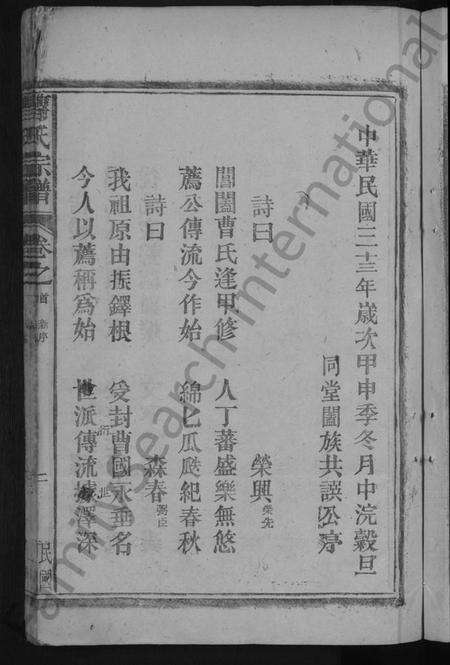 江西曹氏族谱-曹氏宗谱 [7卷,首1卷].pdf电子版预览图5